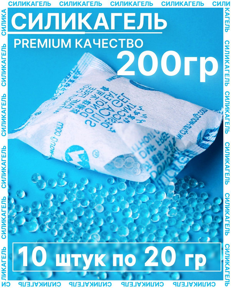 Силикагель в пакетиках поглотитель влаги, влагопоглотитель, осушитель воздуха для обуви драйпер, абсорбент #1