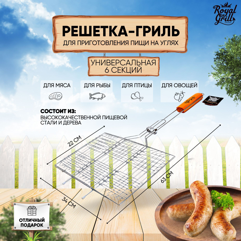 Royal Grill Решетка-гриль Сталь, длина 22 см, ширина 34 см,  #1