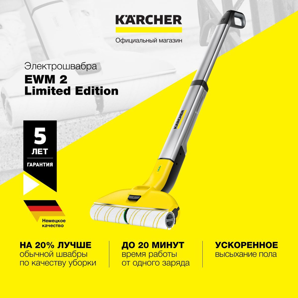 Беспроводная электрошвабра для дома Karcher EWM 2 Limited Edition 1.056-309.0 для влажной уборки, с 4 #1