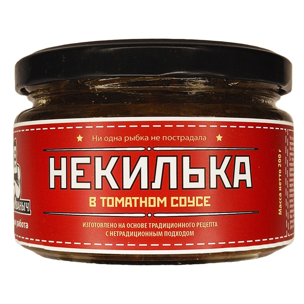 НеКилька в томатном соусе, стеклянная банка, 200 гр, ВеганИваныч  #1