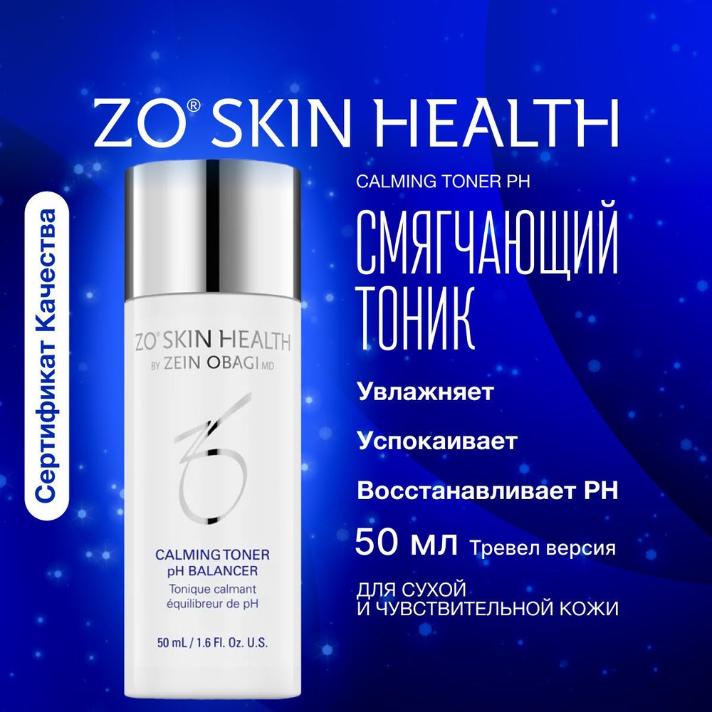 ZO Skin health by ZEIN OBAGI Смягчающий тоник для восстановления поверхностного рH, 50 мл / Calming Toner #1