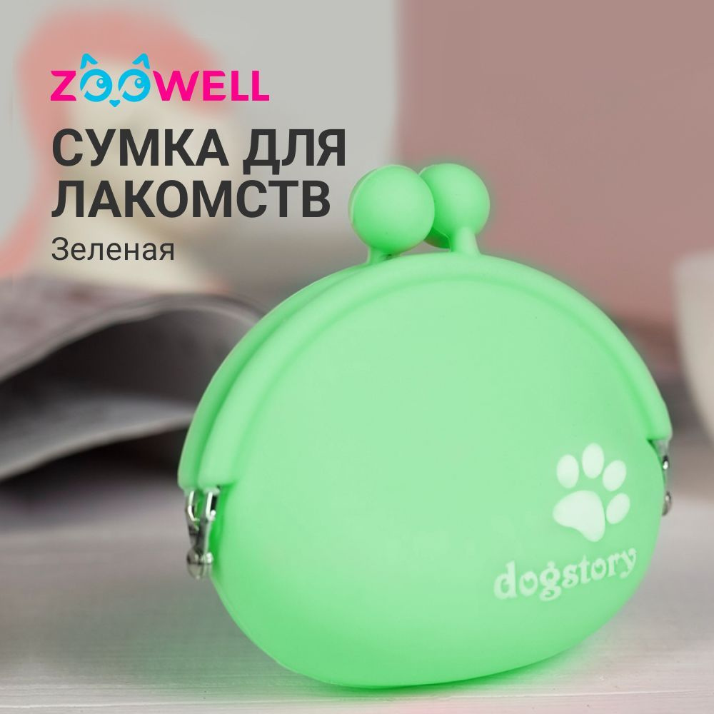 Сумочка для лакомств Zoowell Green Print ( силиконовая, зеленая, на магните с креплением на пояс)  #1