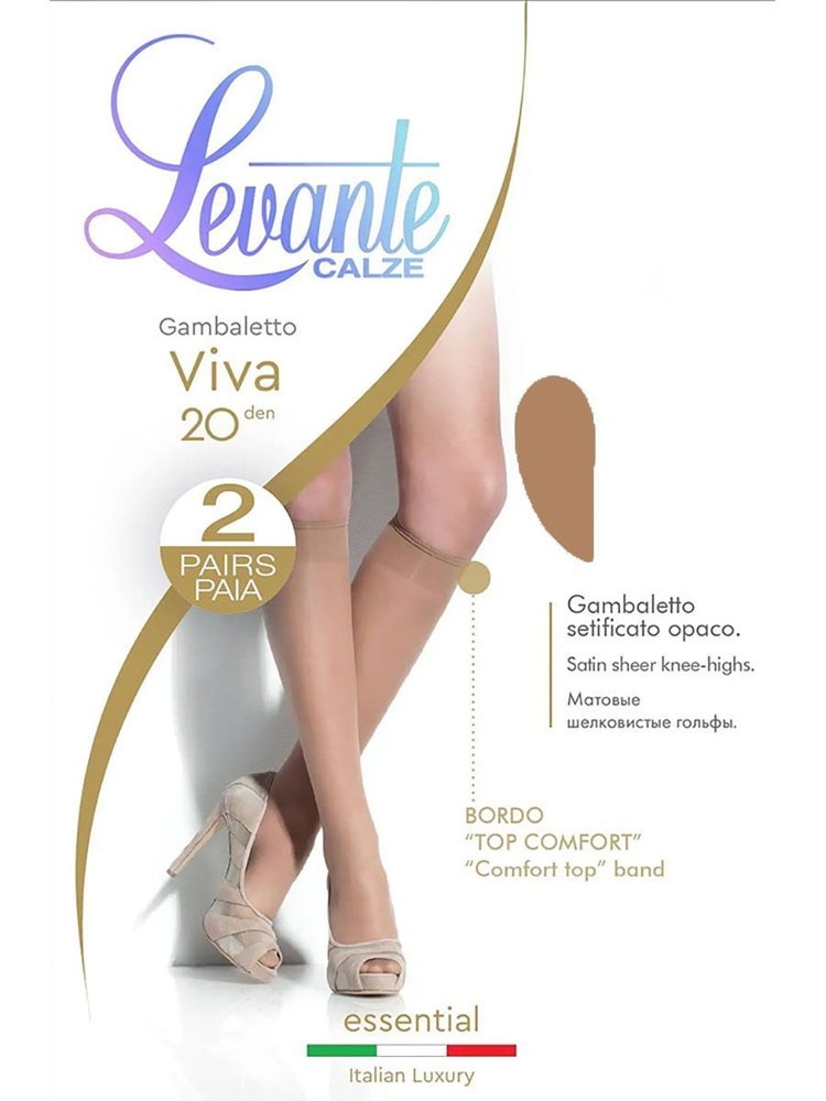 Гольфы Levante, 2 пары #1