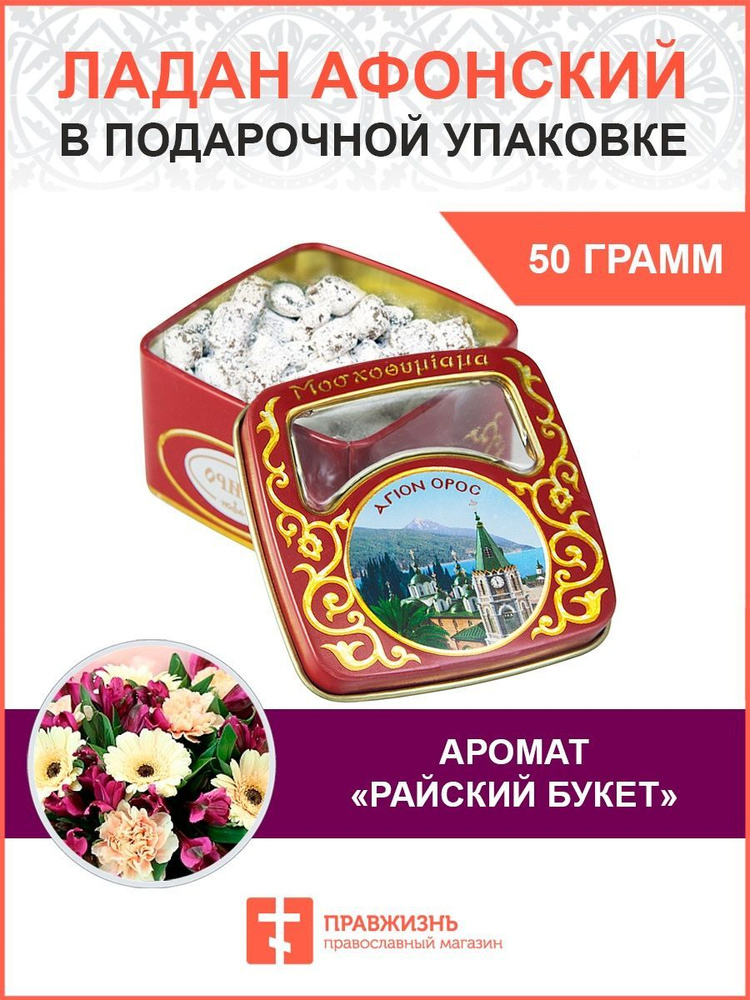 Церковный ладан Афонский натуральный благовония 50 гр. #1