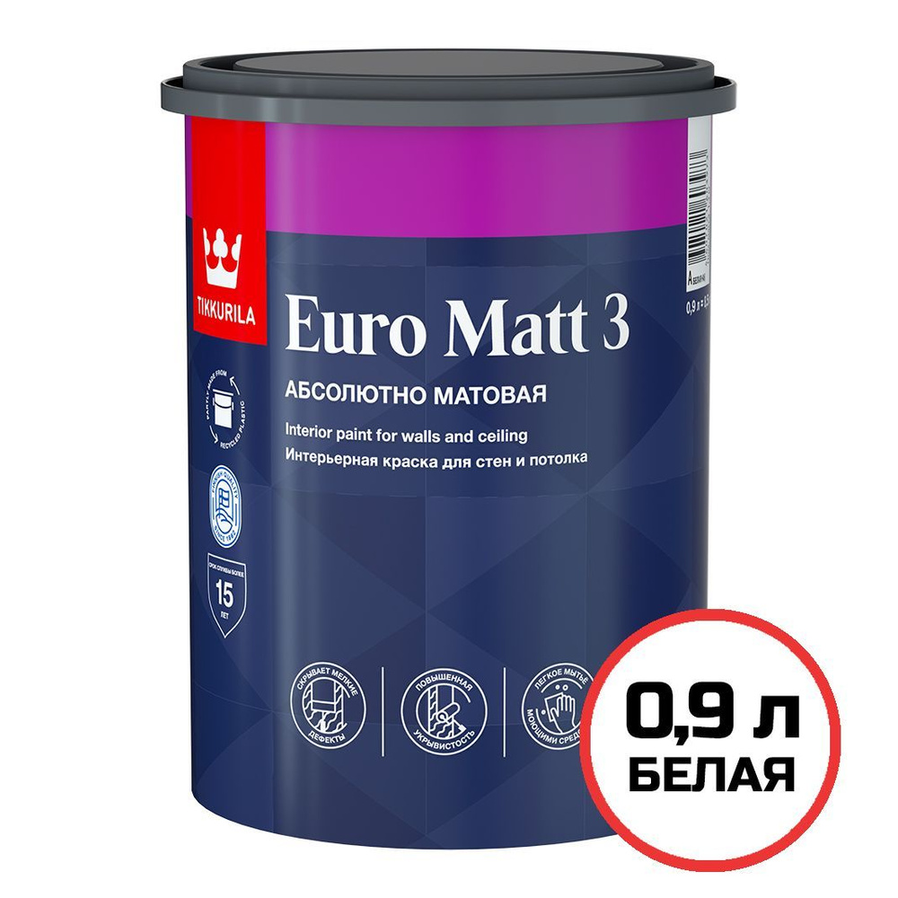 Краска интерьерная Tikkurila EURO MATT 3 / Тиккурила Евро Мат 3, для стен и потолков белая 0,9 л.  #1