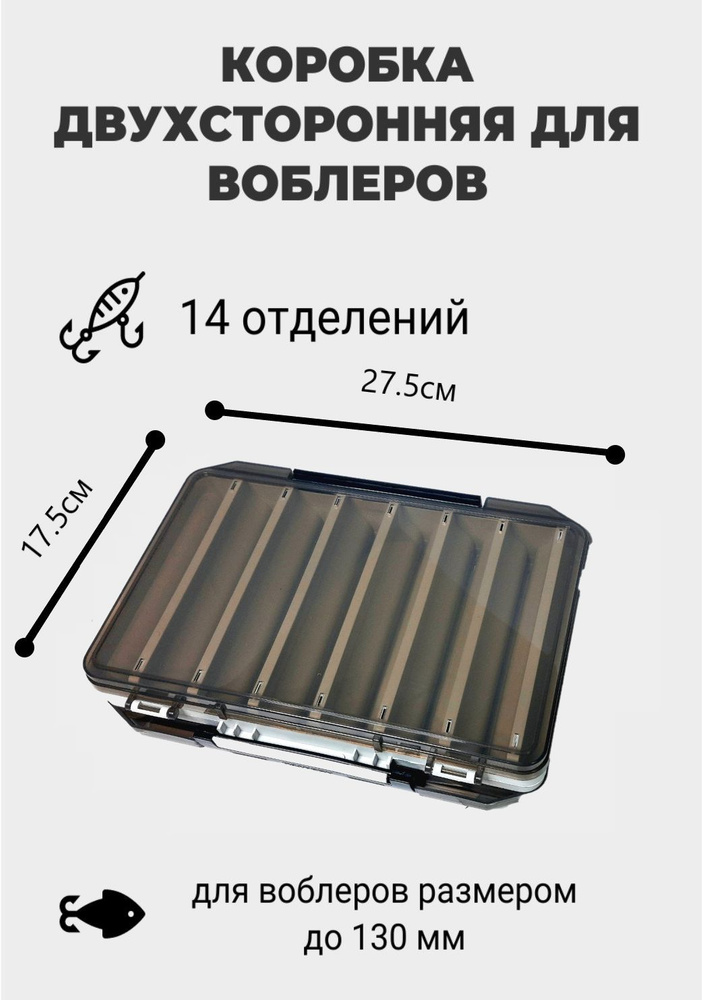 Коробка для воблеров( до 130 мм ) двухсторонняя Aquatech 17500 (275х195х55мм) серый (хранение, переноски #1