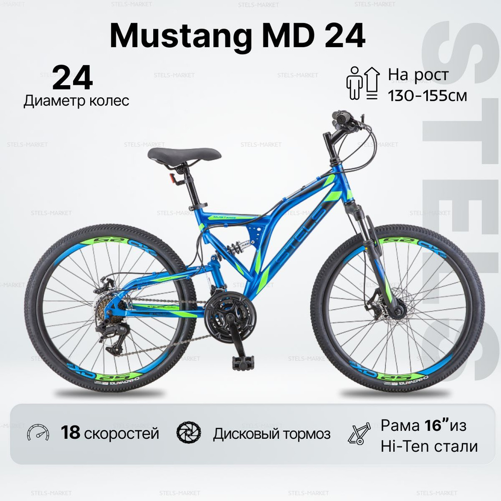 Велосипед Горный, Stels Mustang MD 24 #1