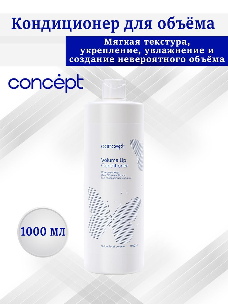 Concept Кондиционер для волос, 1000 мл #1