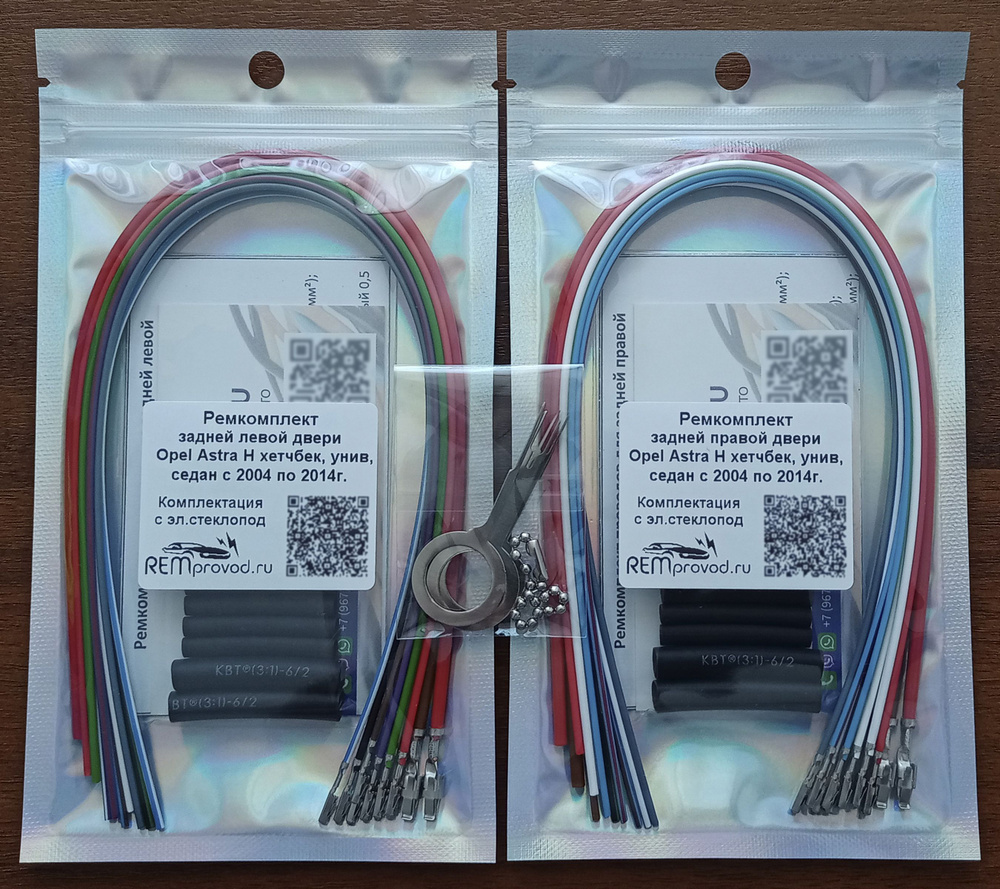 Два ремкомплекта + съёмник задних дверей Opel Astra H (Опель Астра Н) с ...
