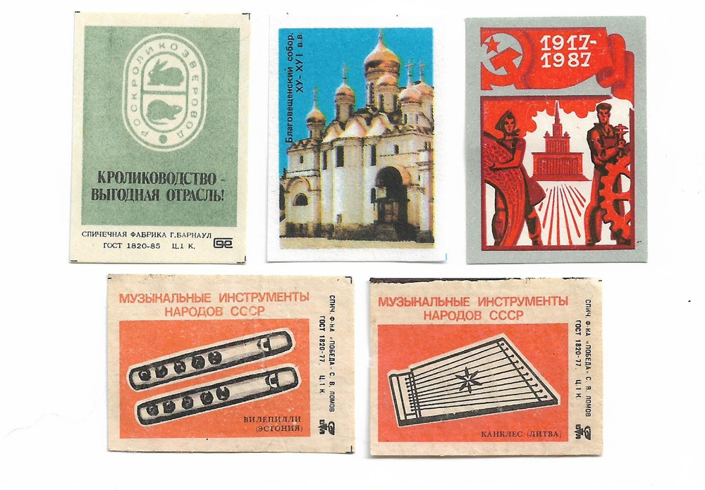 Набор спичечных этикеток СССР #1