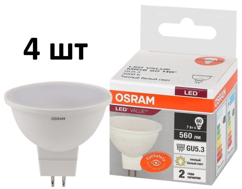 Лампочка OSRAM цоколь GU5.3 MR16, 7 Ватт/220 Вольт, Теплый дневной свет 3000K, 560 Люмен, 4 шт  #1