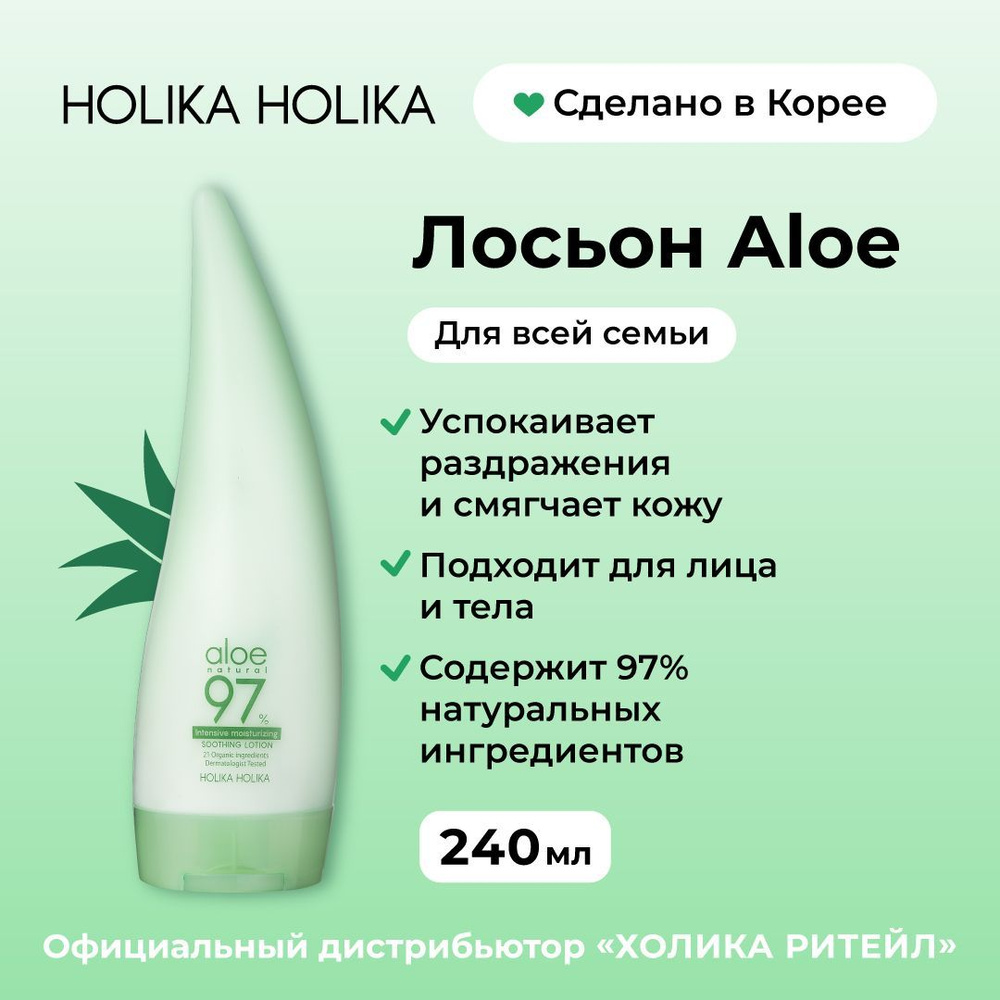 Holika Holika Интенсивно увлажняющий крем лосьон для лица и тела с алоэ Aloe 97% Soothing Lotion (Intensive) #1