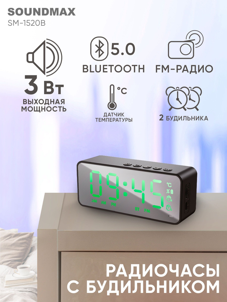 Радиоприемник с часами SOUNDMAX SM-1520B(черный с зеленым), настольные часы с Bluetooth, FM, USB, MicroSD, #1
