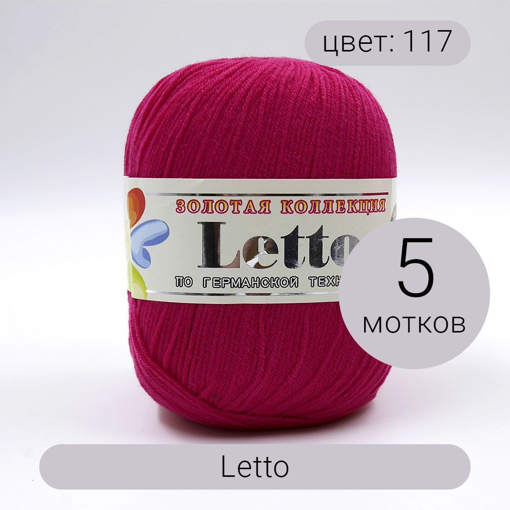 Пряжа Color City Letto (Летто) 5шт 117 малина 75% хлопок, 25% микрофибра 350м 50г  #1