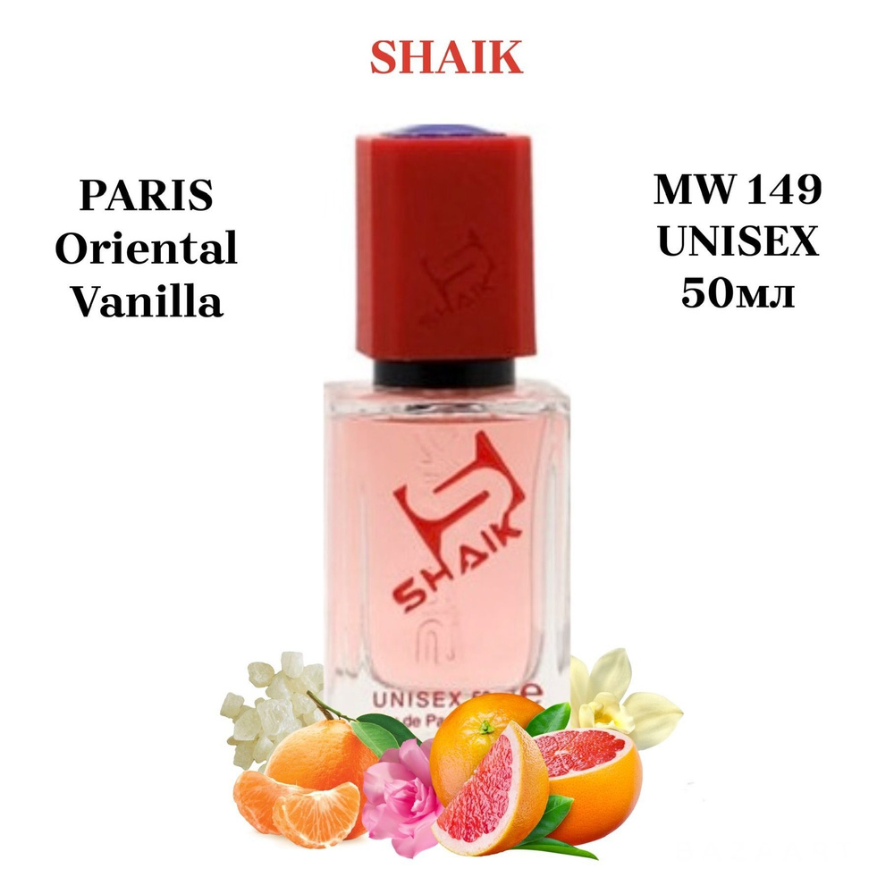 SHAIK PARIS MW 149 Oriental Vanilla Парфюмерная вода 50мл Unisex #1