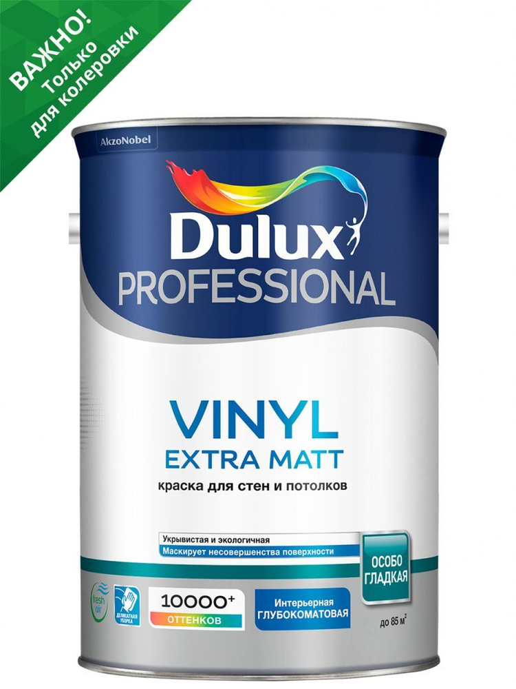 Краска DULUX Vinyl Extra Matt_Vinyl/BC/4.5 Быстросохнущая, Гладкая ...