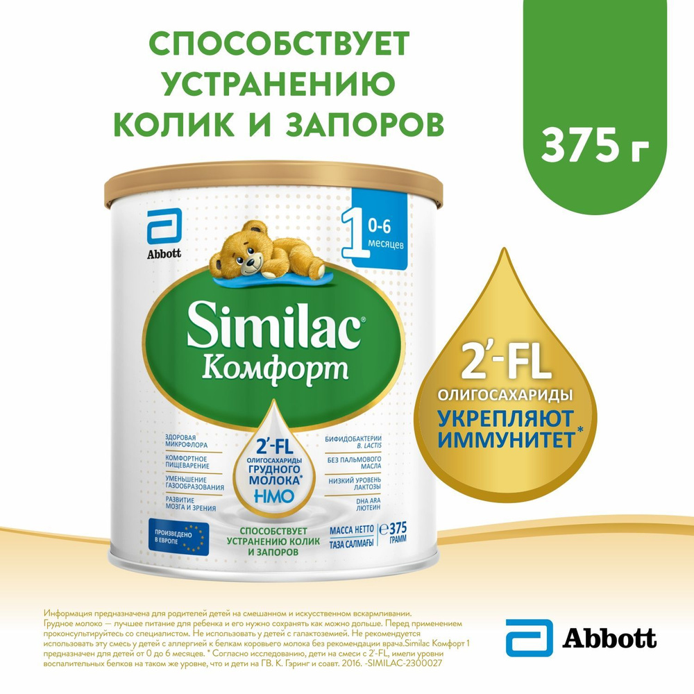 Similac Молочная смесь 1 (с рождения) 375г. 1шт. #1