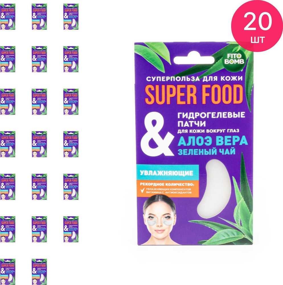 Фитокосметик Super Food Патчи под глаза Алоэ вера & зеленый чай гидрогелевые увлажняющие в упаковке 7г #1