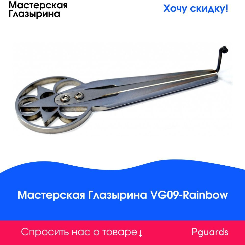 Варган Мастерская Глазырина VG09-Rainbow #1