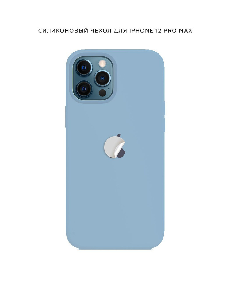 Силиконовый чехол STI CASE для iPhone 12 Pro Max с логотипом / чехол на айфон 12 Про Макс противоударный #1