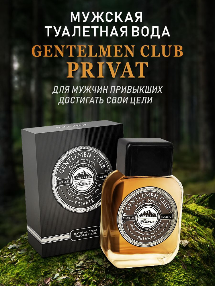 Духи мужские Gentlemen club Privat парфюмерная вода для мужчин туалетная вода 100 мл  #1