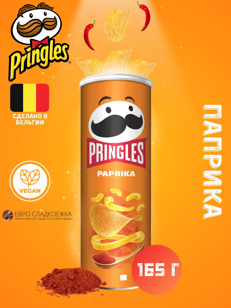 Чипсы Pringles Paprika / Принглс со вкусом Паприки 165 г #1