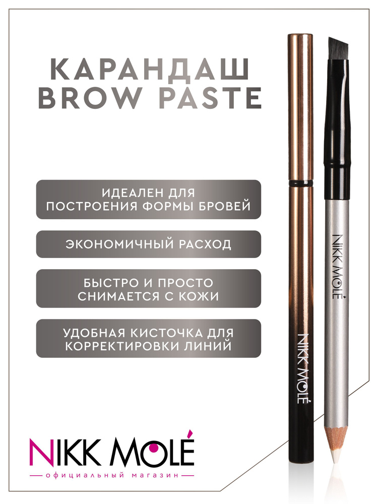 Карандаш BROW PASTE #1