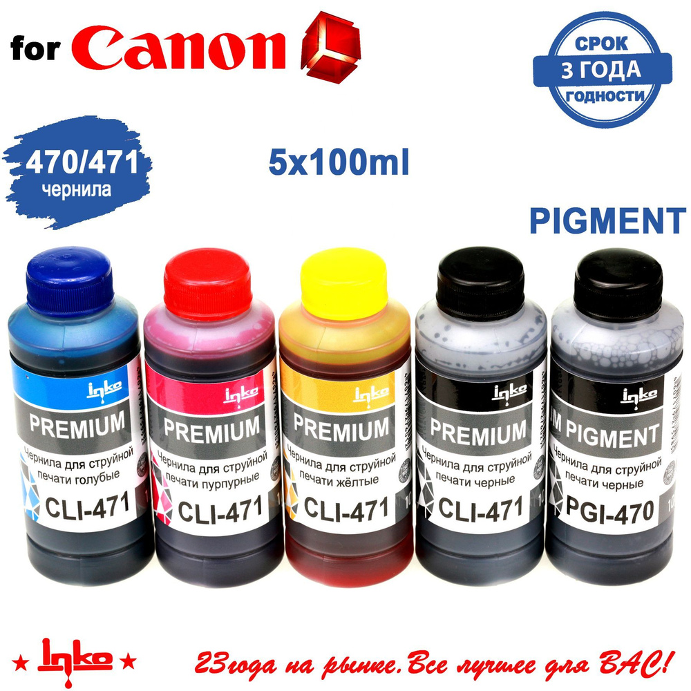 Чернила для принтеров Canon PGI-470,450,480 CLI-451,471,481 INKO для Canon PIXMA MG5740,TS5040,TS704 #1