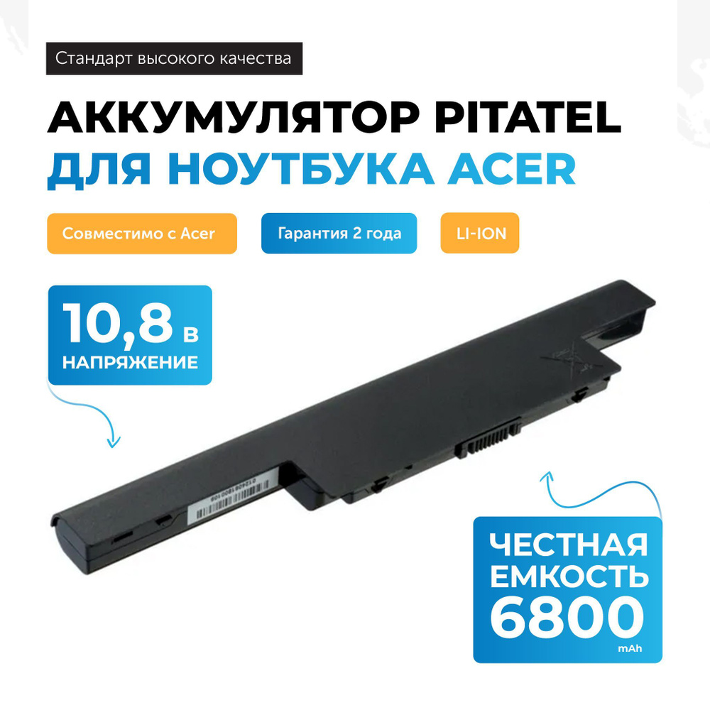 Аккумулятор Pitatel Pro для ноутбуков Acer (AS10D31, AS10D75, AS10D41, AS10D61, AS10D71), 6800mAh  #1