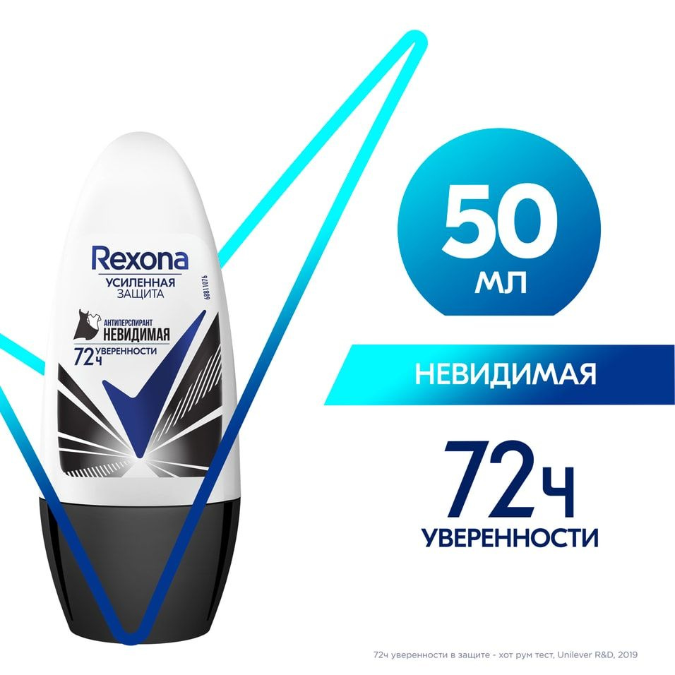 Антиперспирант Rexona усиленная защита 72ч уверенности Невидимая на черной и белой одежде 50мл х 3шт #1