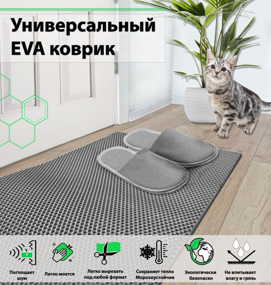 EVA коврик в прихожую, придверный, универсальный, входной, (ЭВА)130х80, ромб, серый  #1