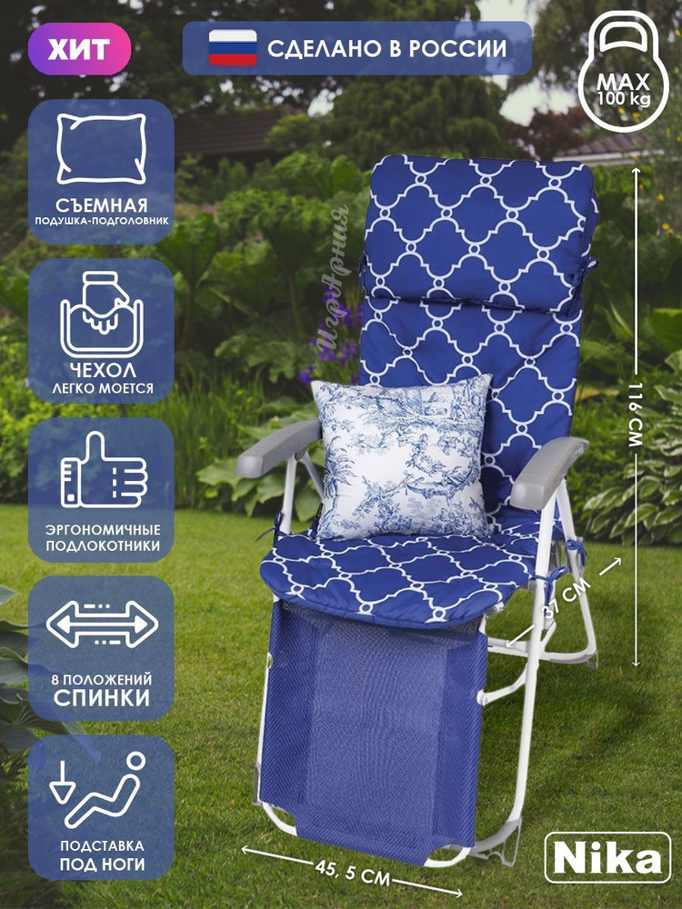 Кресло-шезлонг Nika ННК7/BL складное мягкое садовое с матрасом подушкой подлокотниками и подножкой для #1