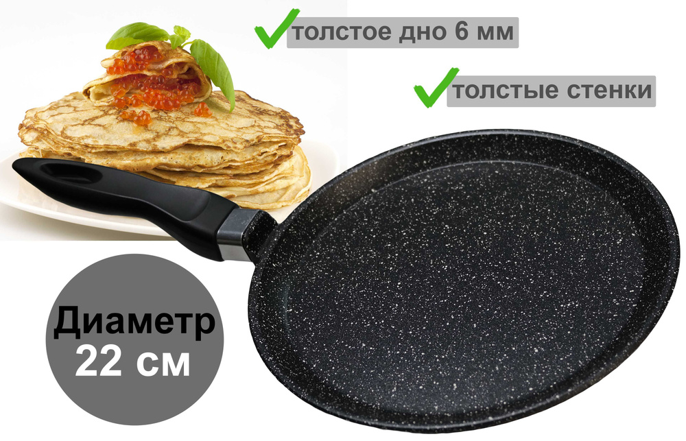Сковорода блинная 22 см, антипригарная, Черный мрамор, Ярославская сковородка.  #1