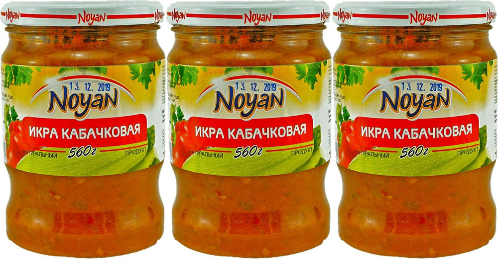 Икра кабачковая Noyan, комплект: 3 упаковки по 560 г #1