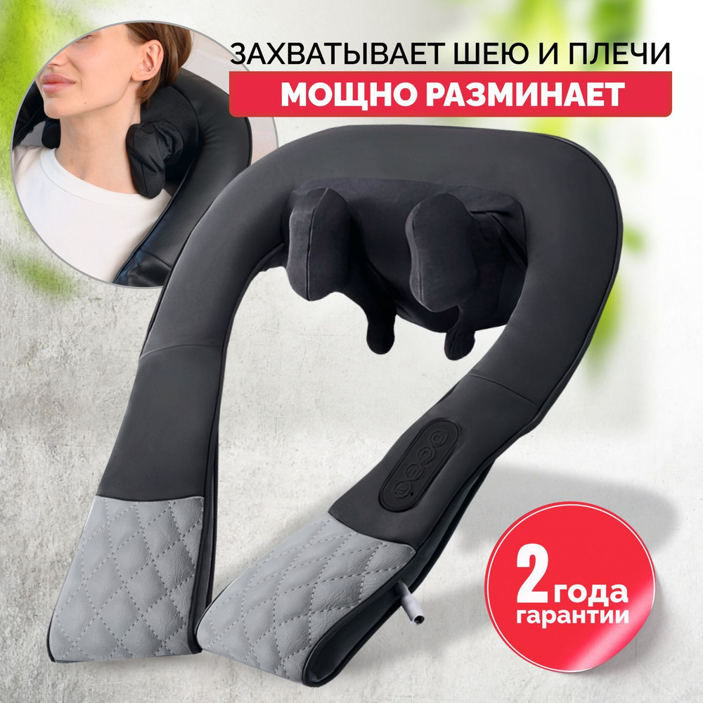 GESS Legenda Массажер для шеи и плеч уникальный медицинский, массажная ...