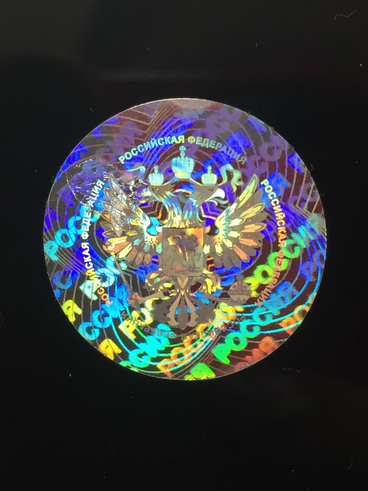 Защитная голографическая наклейка Герб РФ серебро, 20 мм, 10 штук ...