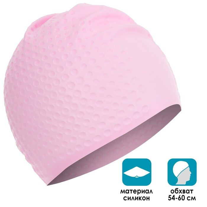 Шапочка для плавания взрослая, массажная, силиконовая, обхват 54-60 см, цвет розовый  #1