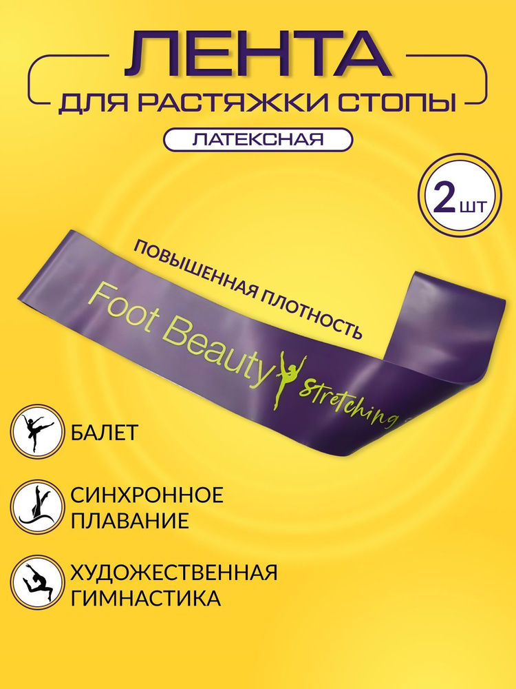 Foot Beauty Тренажер для стоп #1