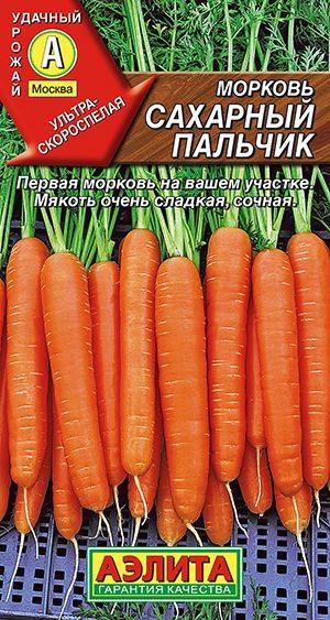 Морковь САХАРНЫЙ ПАЛЬЧИК Аэлита ультраскороспелый сорт отменного вкуса, тип Амстердамская, один из лучших #1