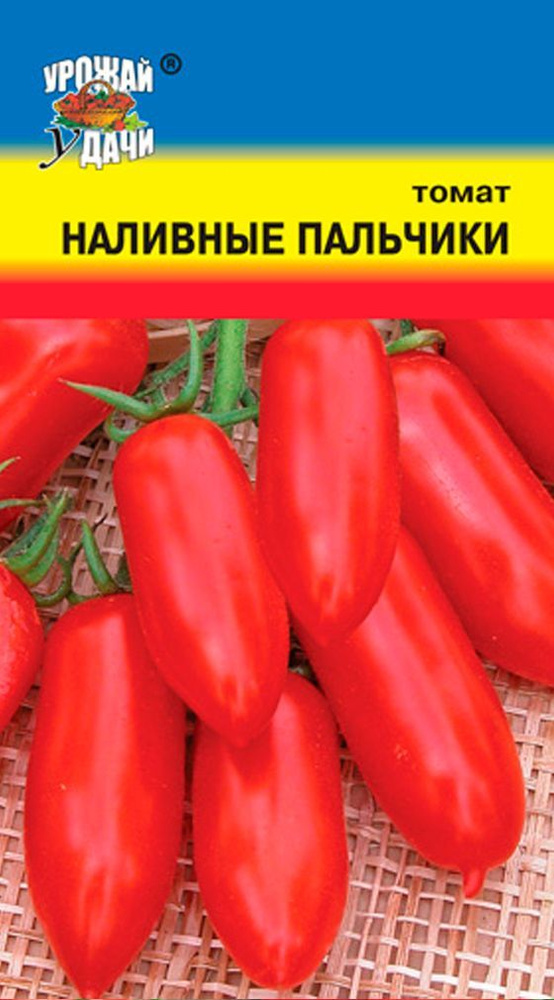 Томат НАЛИВНЫЕ ПАЛЬЧИКИ F1 (Семена УРОЖАЙ УДАЧИ, 0,05 г семян в упаковке)  #1