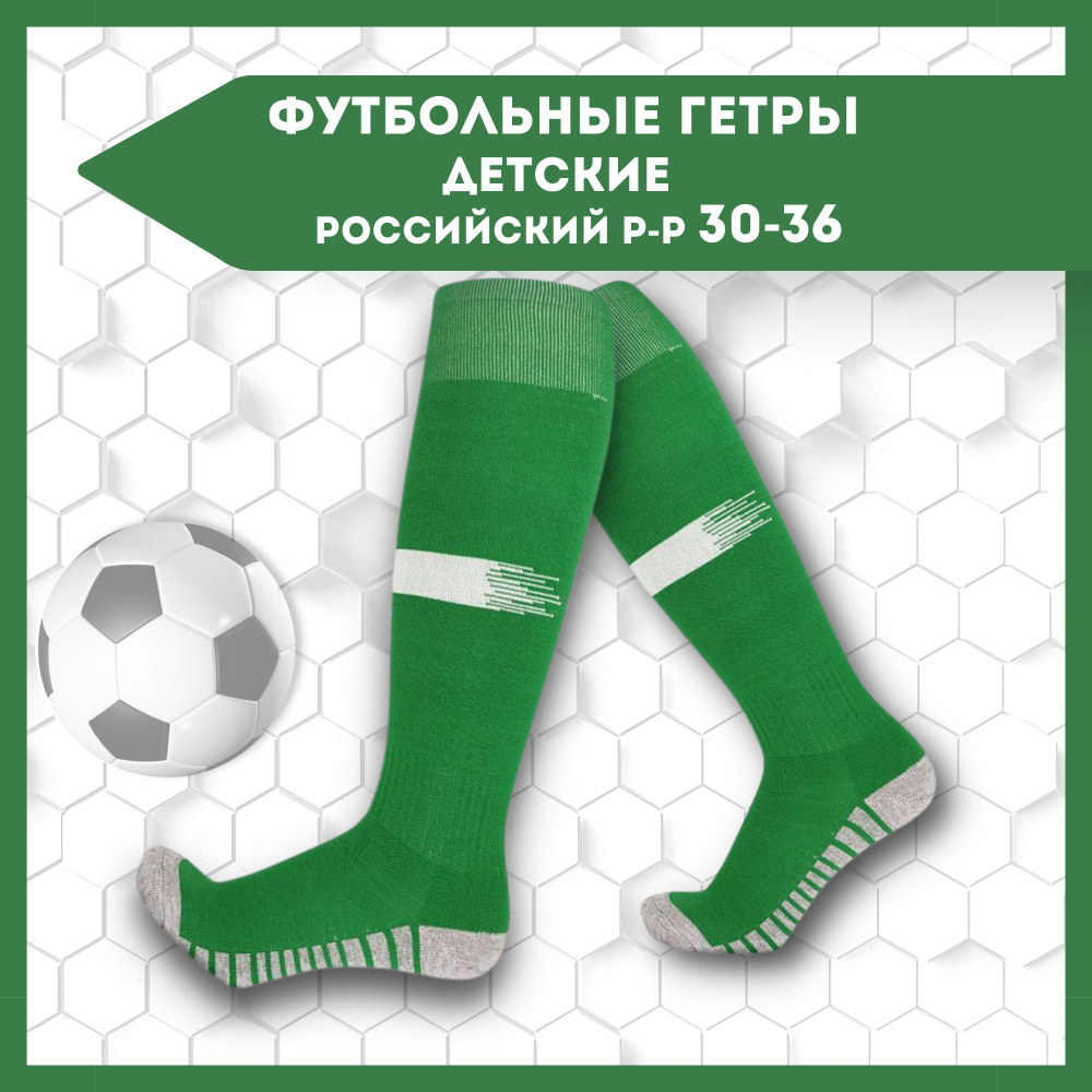 Гетры Football Shop Футбол #1