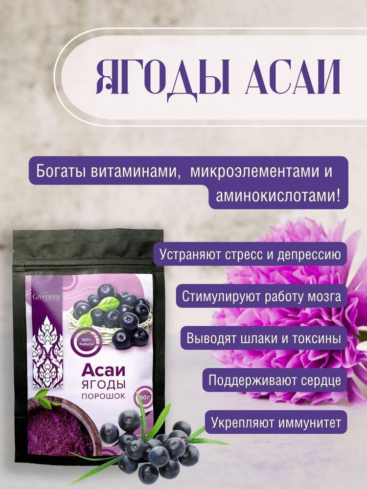 Ягоды Асаи порошок,50г. #1