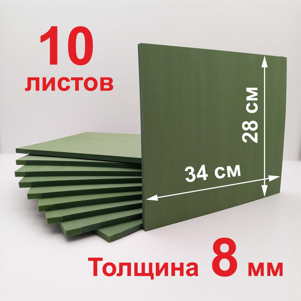Вспененный пенополиэтилен листовой; зеленый, толщина 8 мм, 10 шт.  #1