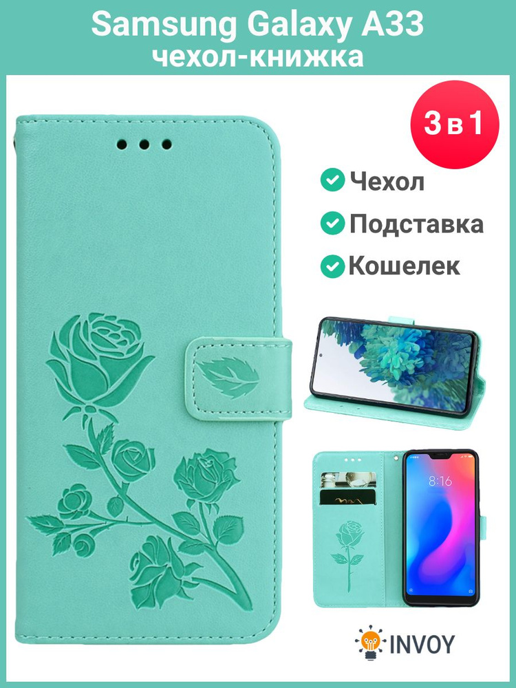 Чехол на Samsung A33 чехол книжка для Самсунг А33 (зеленый) #1