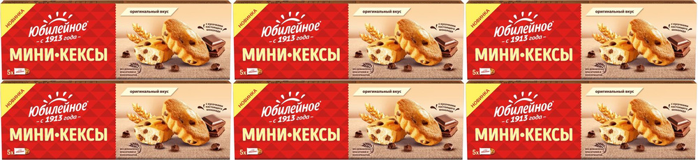 Кексы Юбилейное бисквитные с молочным шоколадом, комплект: 6 упаковок по 140 г  #1