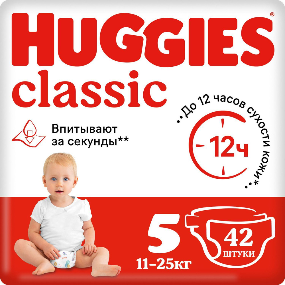 Подгузники Huggies Classic 11-25кг, 5 размер, 42 шт #1