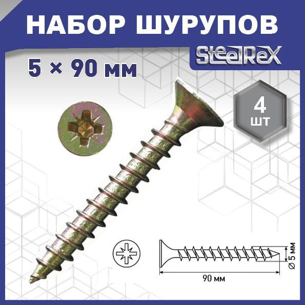 Steelrex Набор шурупов 5 x 90 мм 4 шт. #1