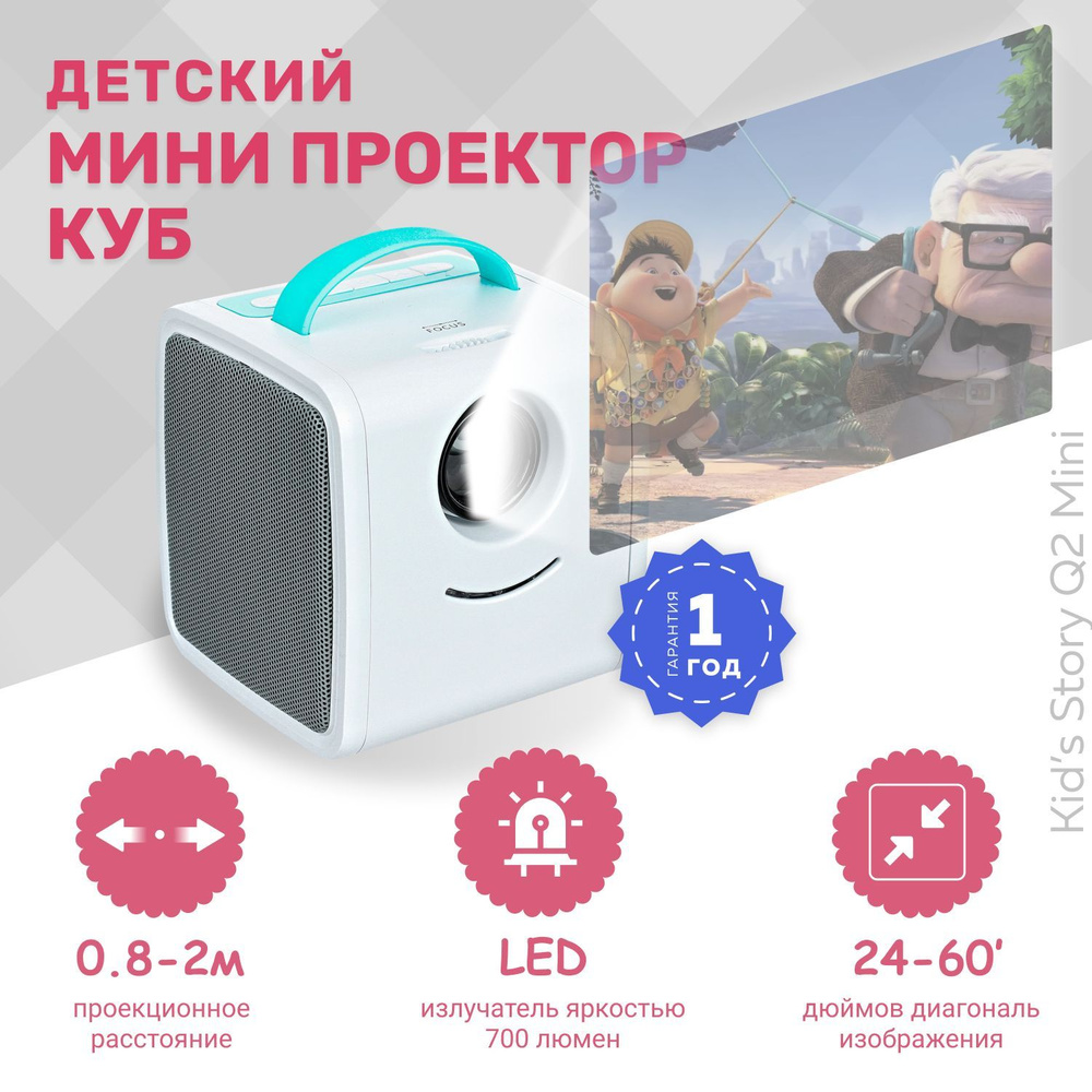 NovEra Проектор для детей портативный Q2 Mini, 720×240 CIF, 1LCD, белый, голубой  #1
