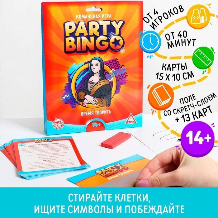 Командная игра Party Bingo. Время творить #1