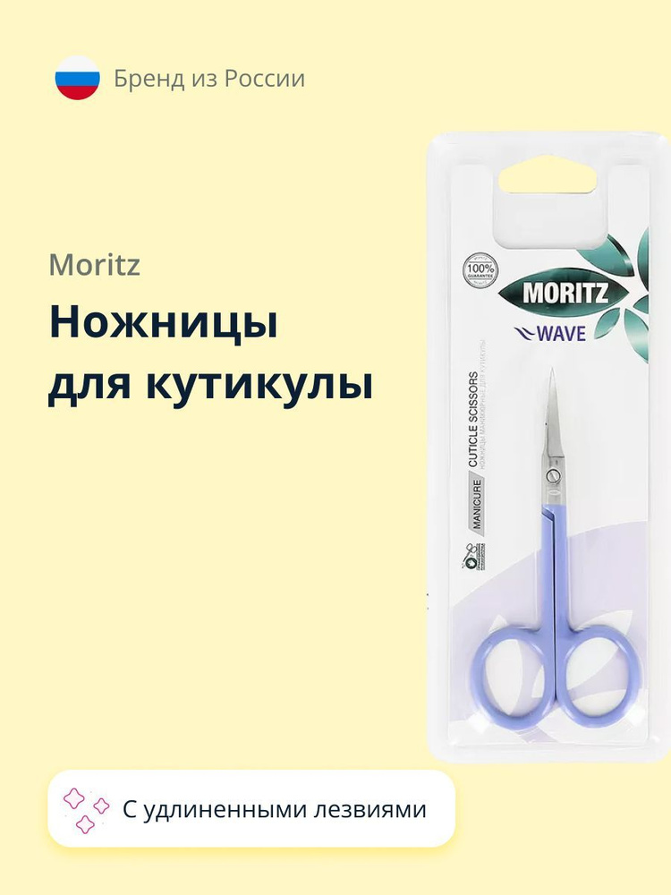 Ножницы для кутикулы MORITZ WAVE с удлиненными лезвиями #1